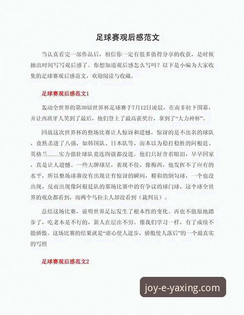 亚星娱乐官方网址 资深用户分享:U19国足闪击哥伦比亚的观赛心得,亚星娱乐平台体验报告